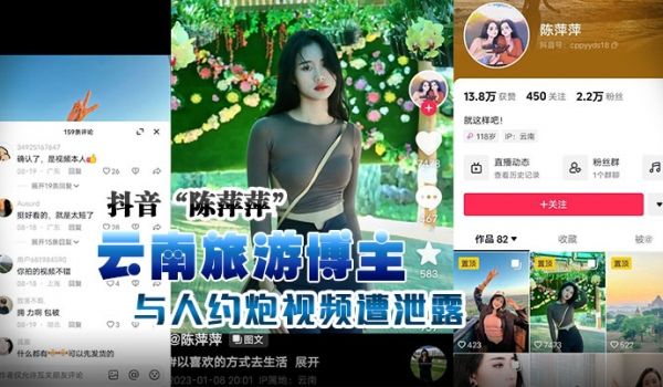 抖音云.南旅游.博主.与人约炮.视频遭泄露露脸实