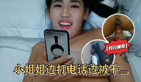 对白搞笑雪哥贷款潜规则月入几万元的坐台小姐边打电