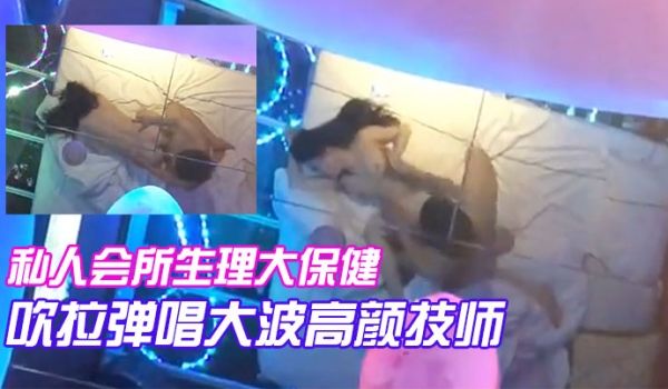 私人会所生理大保健吹拉弹唱大波高颜技师只要你爽随