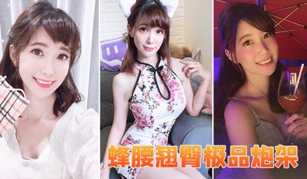 蜂腰翘臀极品炮架