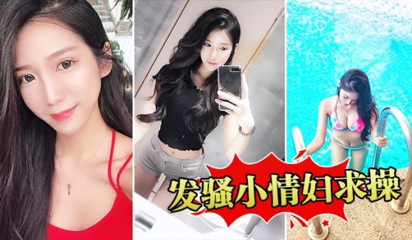 发骚小情妇求操
