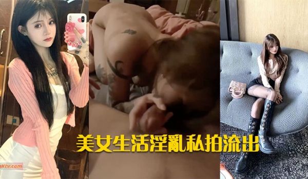 高颜美女生活淫乱私拍流出