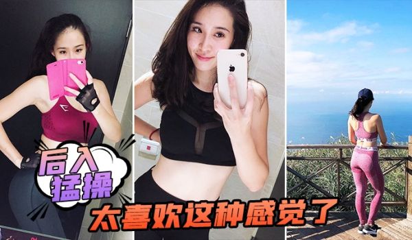 后入猛操太喜欢这种感觉了