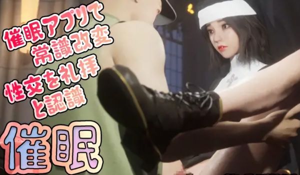 催眠情境姐妹版
