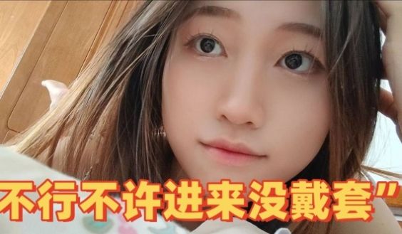 不行不许进来没戴套嗲声嗲气女大学生与男友啪啪视频