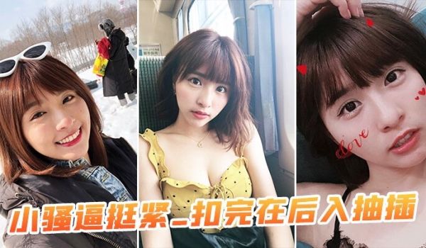小骚逼挺紧_扣完在后入抽插