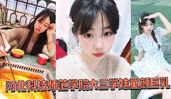 湖南师范学院学妹被蒙眼齐上阵调教