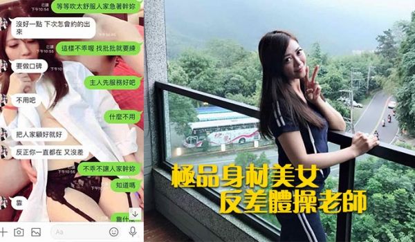 极品反差老师啪啪被曝光