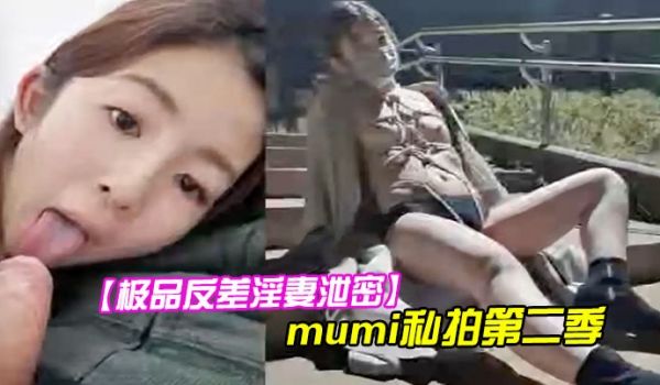 极品反差淫妻泄密1露脸才是王道推特温柔贤惠型娇妻