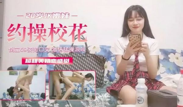 校园泄密勾操校花超甜美初恋般的感觉