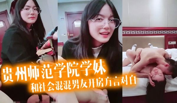 泄密流出看似乖乖女的贵州师范学院学妹带着作业本和