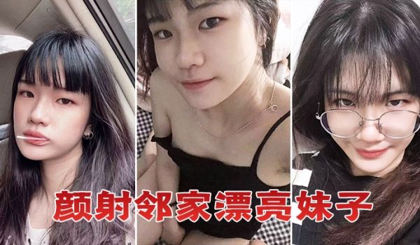 颜射邻家漂亮妹子