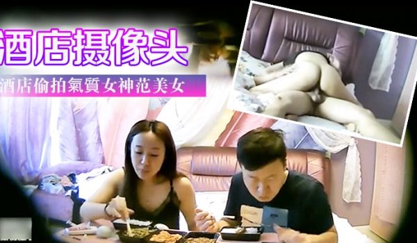 酒店摄像头酒店偷拍气质女神范美女白领利用中午休息