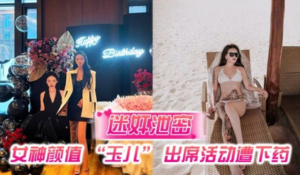 迷奸泄密女神颜值玉儿出席活动遭下药插导尿管无套插