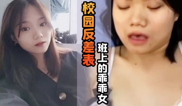 校园反差表班上的乖乖女私底下竟然游走男人的怀抱天