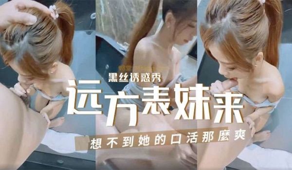 国产真实难得远方表妹来游玩带她来家里想不到她的口