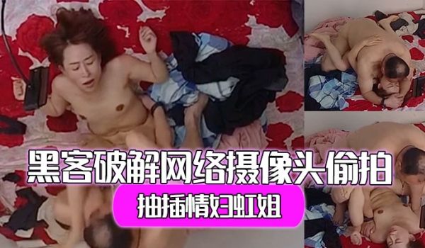 黑客破解网络摄像头偷拍村干部老王捆绑暴力各种姿势