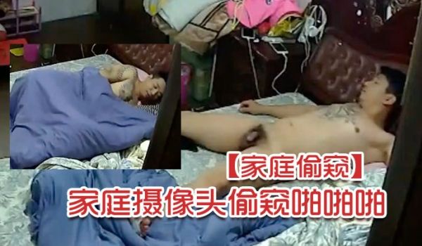 家庭偷窥最新破解家庭摄像头偷窥啪啪啪