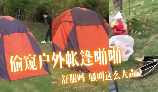 偷窥户外帐篷啪啪舒服吗_骚叫这么大声啪啪声这么响