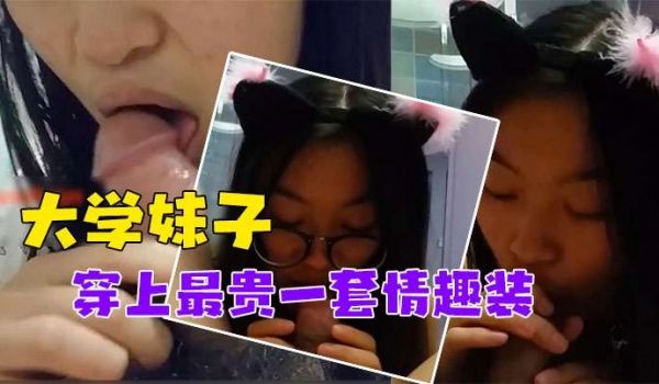 泄密流出对话非常搞笑_调教非常听话的大学妹子穿上