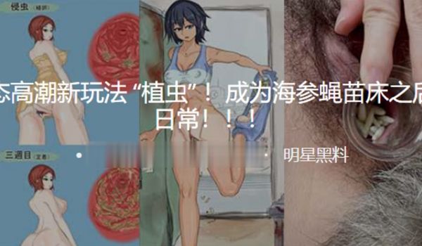 变态高.潮新玩法成为.海参蝇苗.床之后.日常
