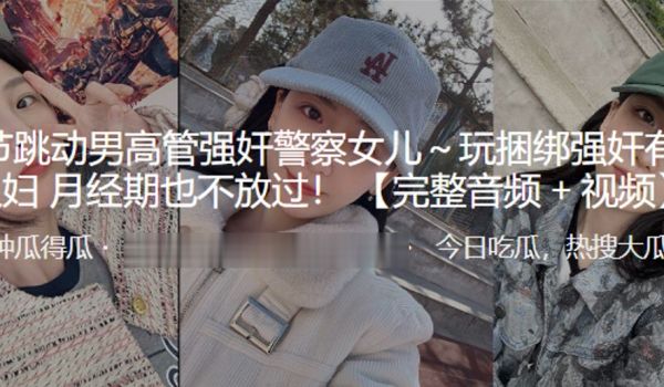 变态高管强奸女孩