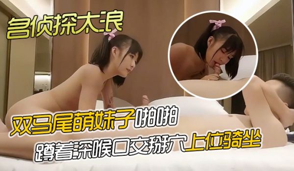 AI高清2K修复名侦探太浪深夜国外探花约了个双马