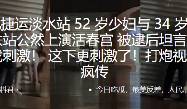 地铁站公然上演活春宫被逮后坦言只想寻找刺激这下更
