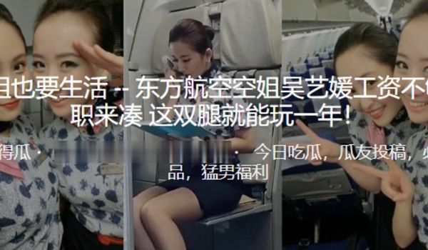 东.方航.空姐.工.资不够兼.职来凑这.双腿就.