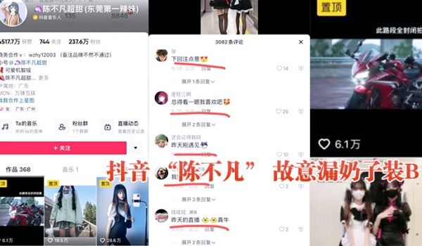 抖音网红故意漏奶装B