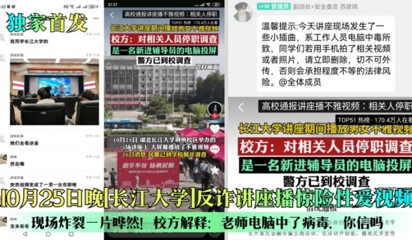 独家首发10月25日晚长江大学反诈讲座播惊险性爱