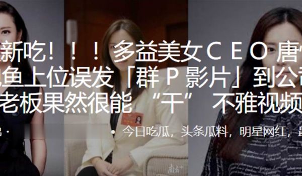 多益.美女C.EＯ唐.忆鲁.靠鲍鱼上位误到公司.