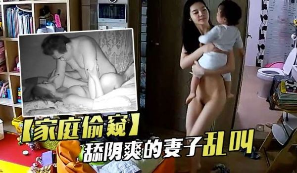 家庭偷窥老夫妻啪啪舔阴爽的妻子乱叫