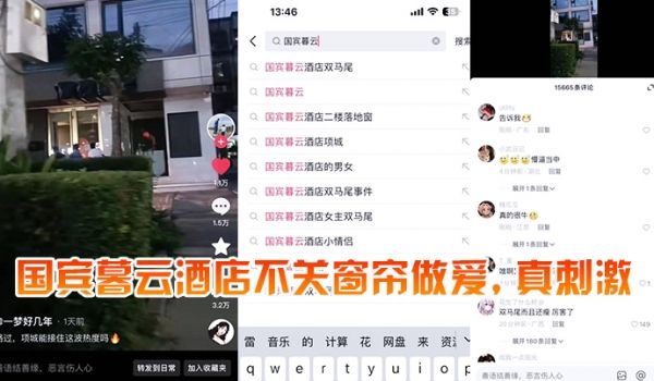 国宾暮云酒店不关窗帘做爱真刺激