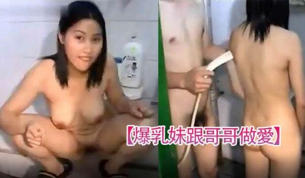 爆乳妹跟哥哥做爱模特写真拍摄流出