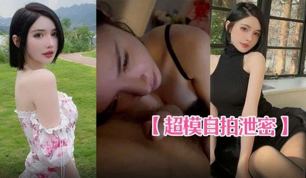超模自拍泄密身材棒叫床奶声奶气的真不错