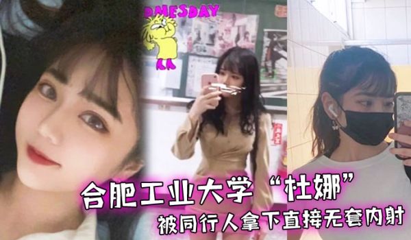 合肥.工业大学.独自去.旅行被同.行人拿下.直接