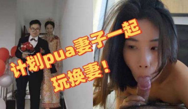 独家曝光深圳教师夫妻换妻事件图视曝光陈可欣黄统立