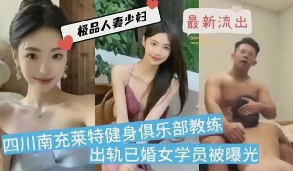 偷情泄密已婚骚妇偷情教练极品人妻出轨被曝光
