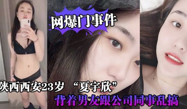 网爆门事件陕.西西.安23岁.带货主.播背着男友