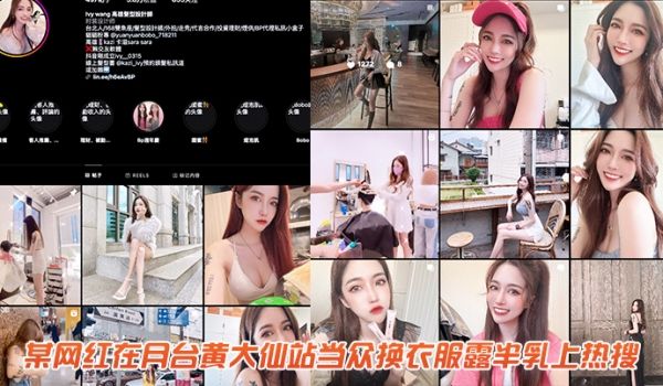 网红当众换衣服露半乳