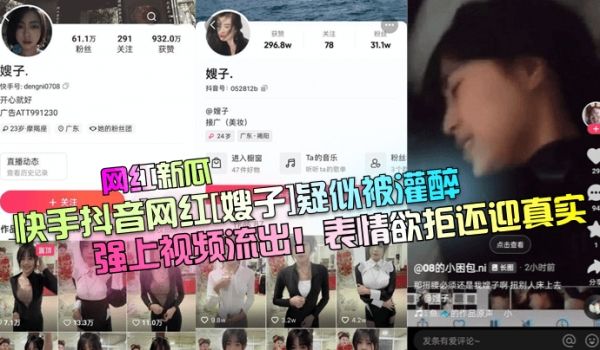 网红新瓜快手抖音网红嫂子疑似被灌醉强上视频流出表