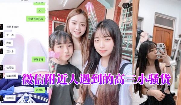 微信.附近人.遇到的.高三小骚.货聊了很.久了平