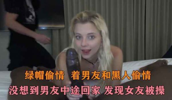 绿帽偷情骚逼偷情黑鬼结果男友提前回来碰到当着男朋