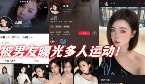 抖音2.8万粉丝短发母狗jlee被男友曝光多人运