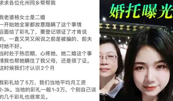 婚托曝光广.东化州再现.职业骗.婚识两月.闪婚拿