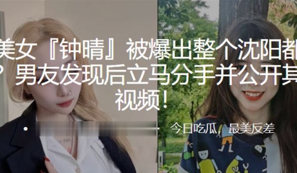极品美女爆出沈阳日个遍男发现立马公开其性爱视频