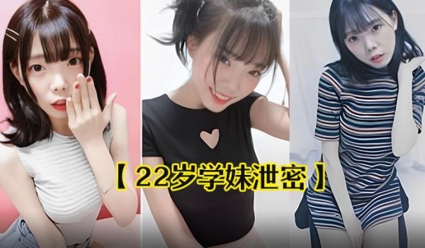 22岁学妹泄密22岁中韩混血学妹出卖自己干净甜美