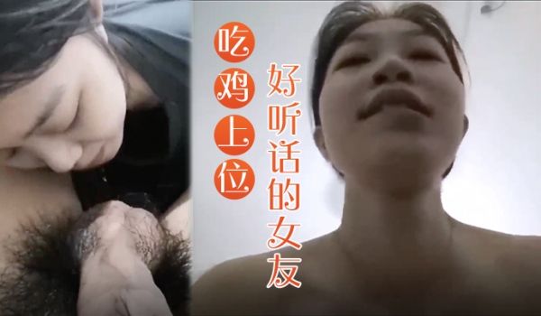 漂亮小女友吃鸡上位全自动多亲亲一会儿蛋蛋轻轻的嗯