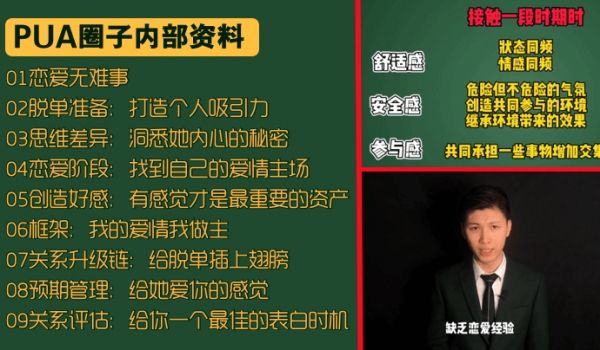 教学课件PUA圈子内部资料从朋友圈打造到如何让妹
